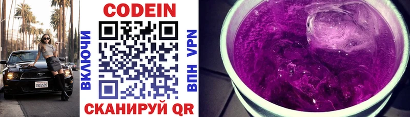 Codein Purple Drank  Купить  Серафимович 